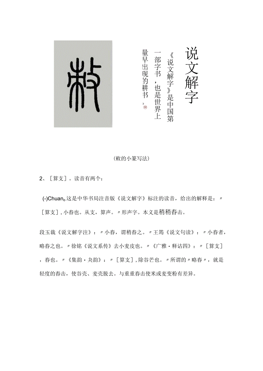 《说文解字》第620课：教师节我们来说说“教”字.docx_第3页