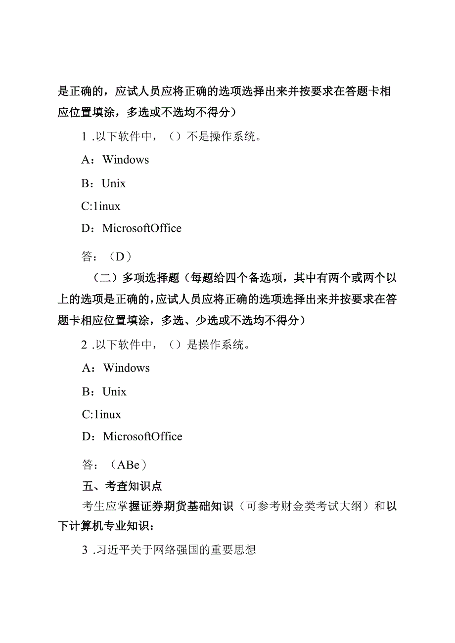 2024年度中国证监会招考职位专业科目笔试考试大纲（计算机类）.docx_第2页