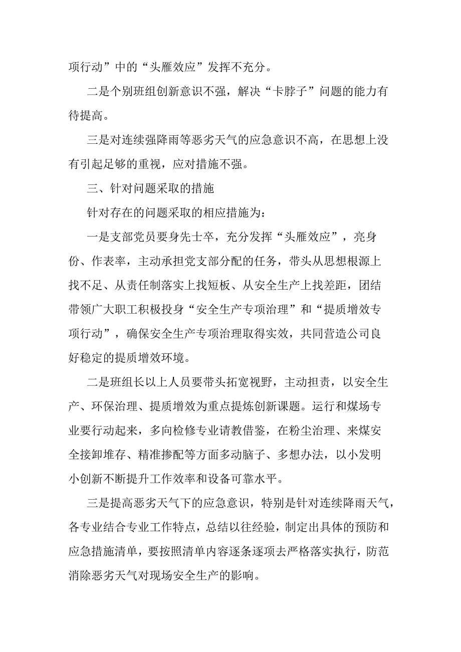 公司党支部2023年第三季度党员、职工队伍思想动态分析报告(二篇).docx_第3页