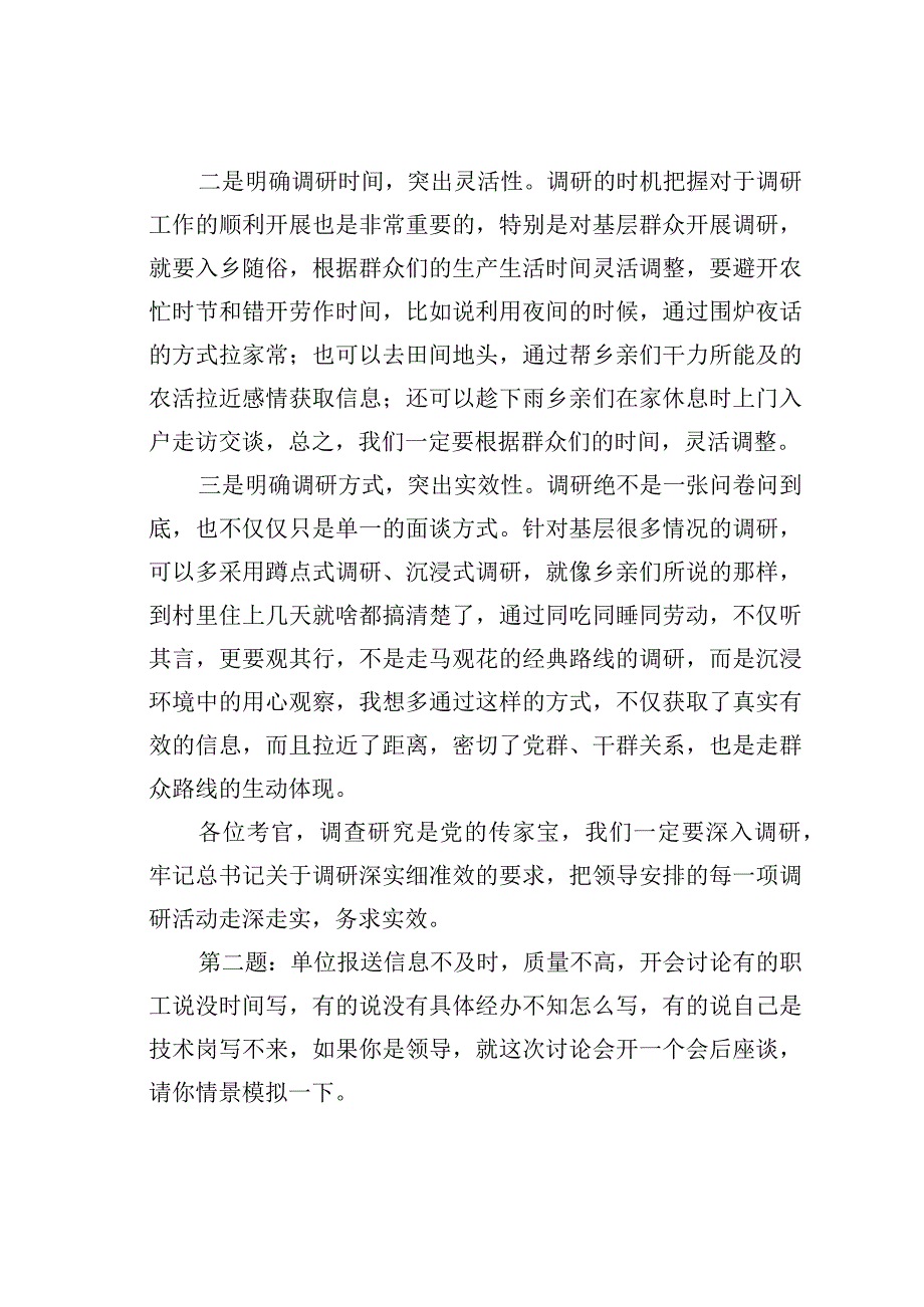 2023年9月9日四川省宜宾市叙州区考调面试真题及解析.docx_第2页