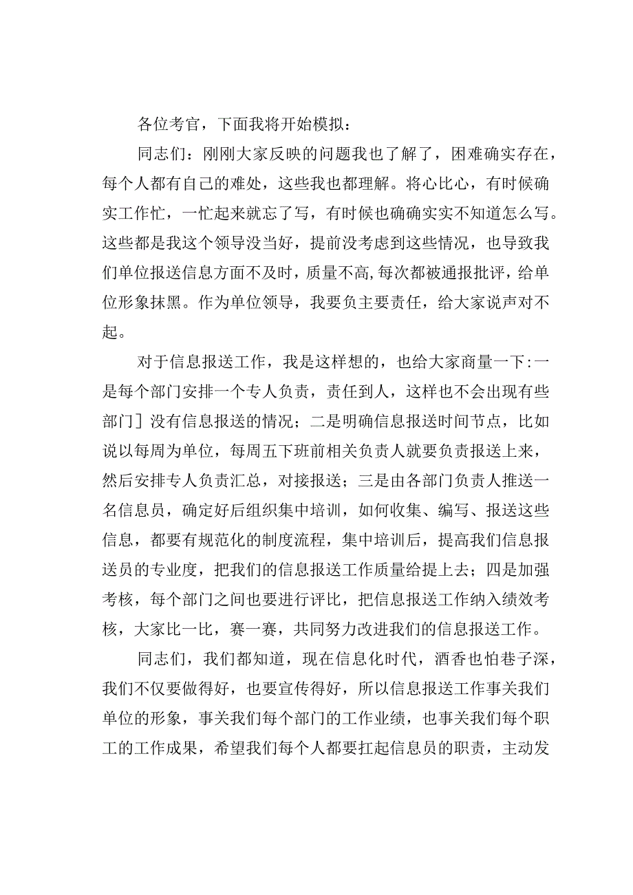 2023年9月9日四川省宜宾市叙州区考调面试真题及解析.docx_第3页