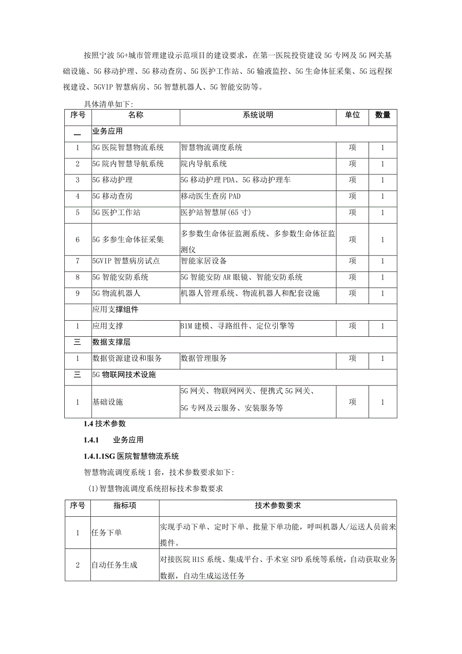 5G智慧医院场景应用服务方案（纯方案41页）.docx_第2页