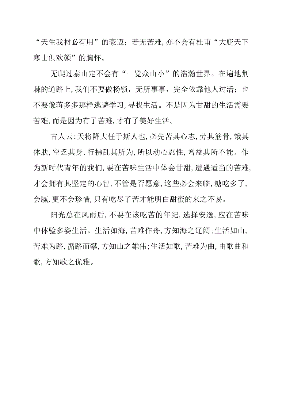 《废掉一个孩子就让他在吃苦的年纪选择安逸》读书感想.docx_第2页