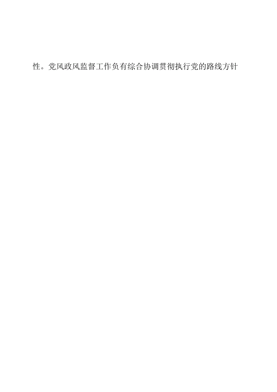 2023年纪检工作心得《深学细悟 实干笃行 扎实做好党风政风监督工作》.docx_第2页