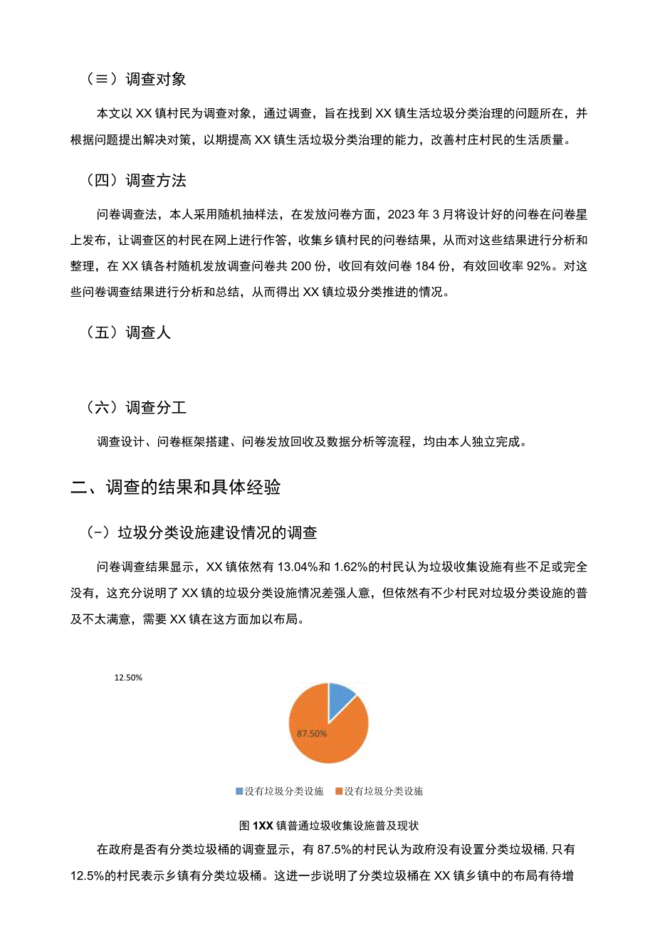 【《某乡镇生活垃圾分类治理调查分析》2300字（论文）】.docx_第2页