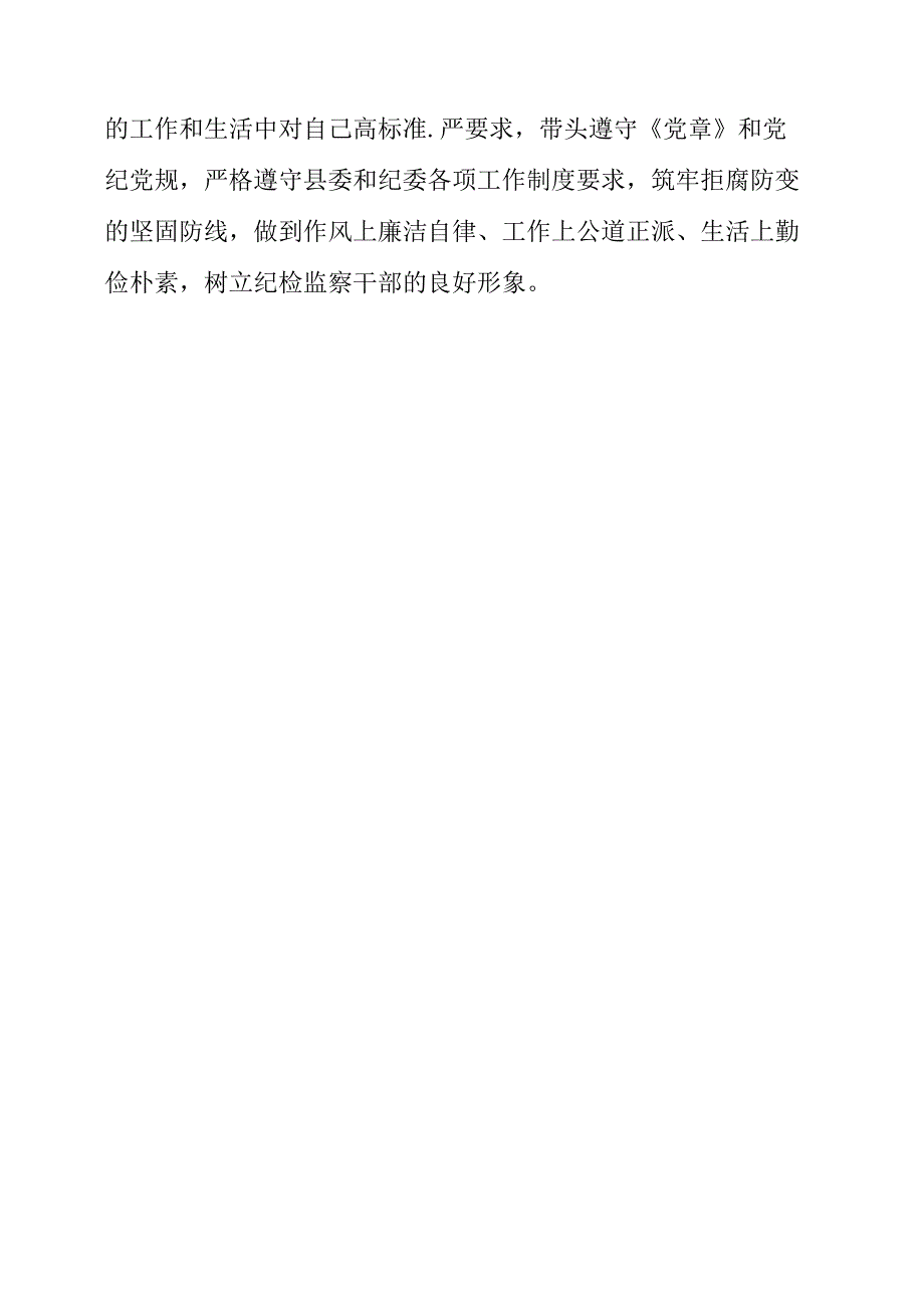 2023年青年纪检监察干部个人工作学习心得分享.docx_第2页