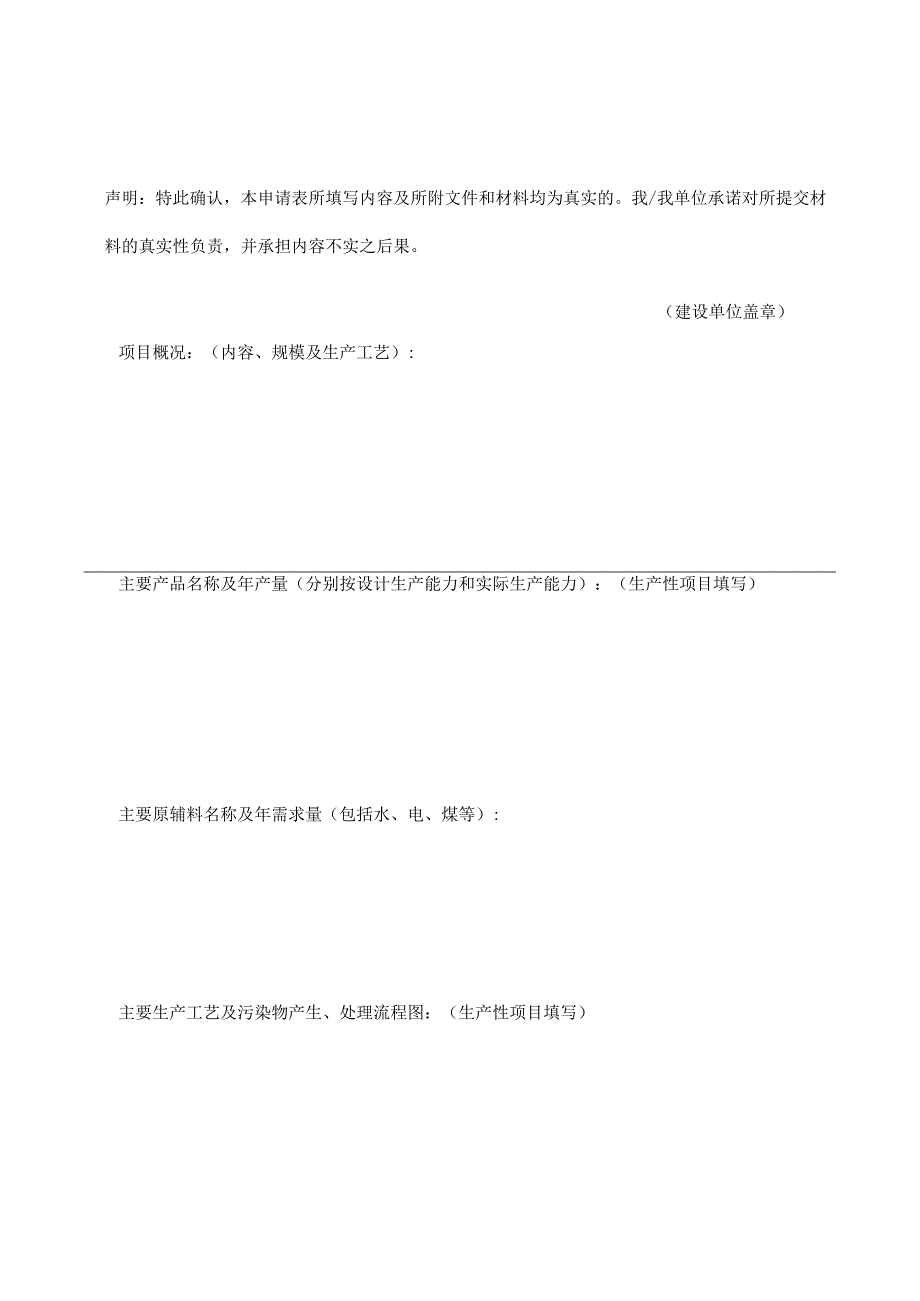 xx建设项目竣工环境保护验收申请报告.docx_第2页