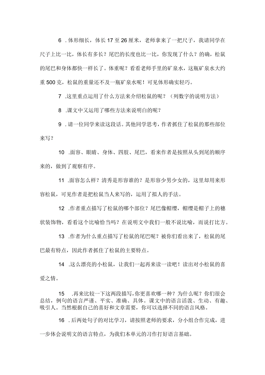 《松鼠》微课教学_《松鼠》教学设计新建DOCXx(2)(2)(1)微课公开课教案教学设计课件.docx_第2页