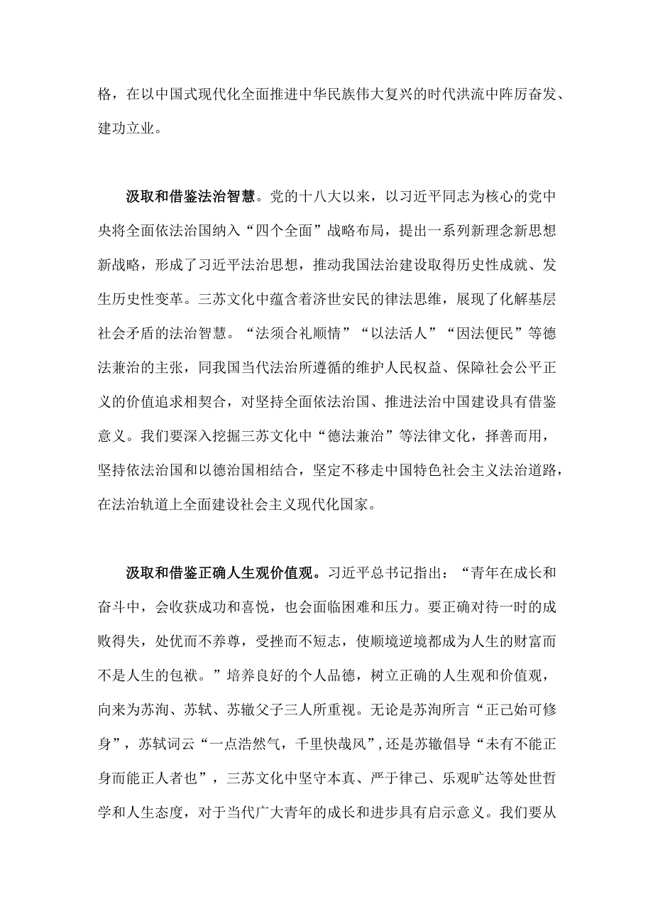 2023年坚定文化自信建设文化强国研讨交流材料：弘扬优秀传统文化增强文化自信.docx_第3页