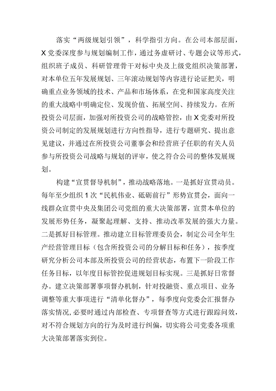 公司“四坚持四提升”推动企业高质量发展经验材料.docx_第2页