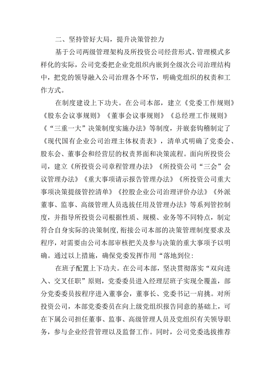 公司“四坚持四提升”推动企业高质量发展经验材料.docx_第3页