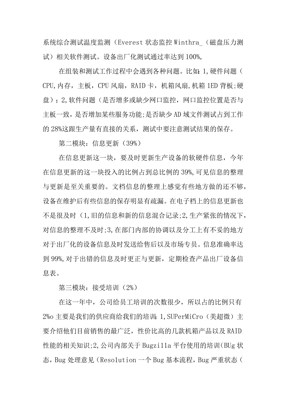 2024年员工年度的工作计划.docx_第3页