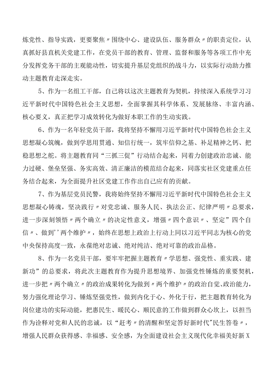 2023年关于开展学习主题教育的研讨材料（20篇合集）.docx_第2页