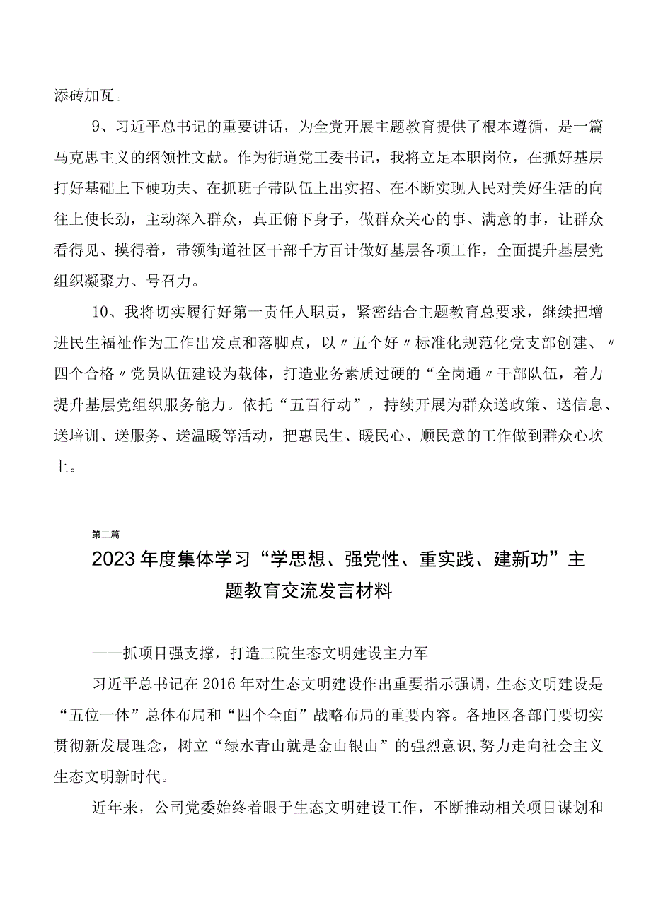 2023年关于开展学习主题教育的研讨材料（20篇合集）.docx_第3页