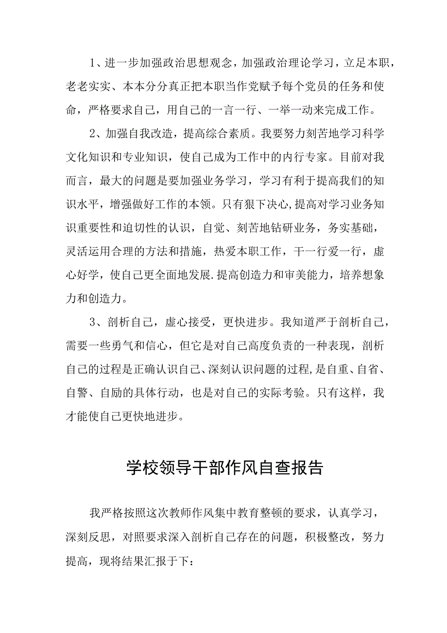 2023年大学领导干部作风自查报告(九篇).docx_第2页