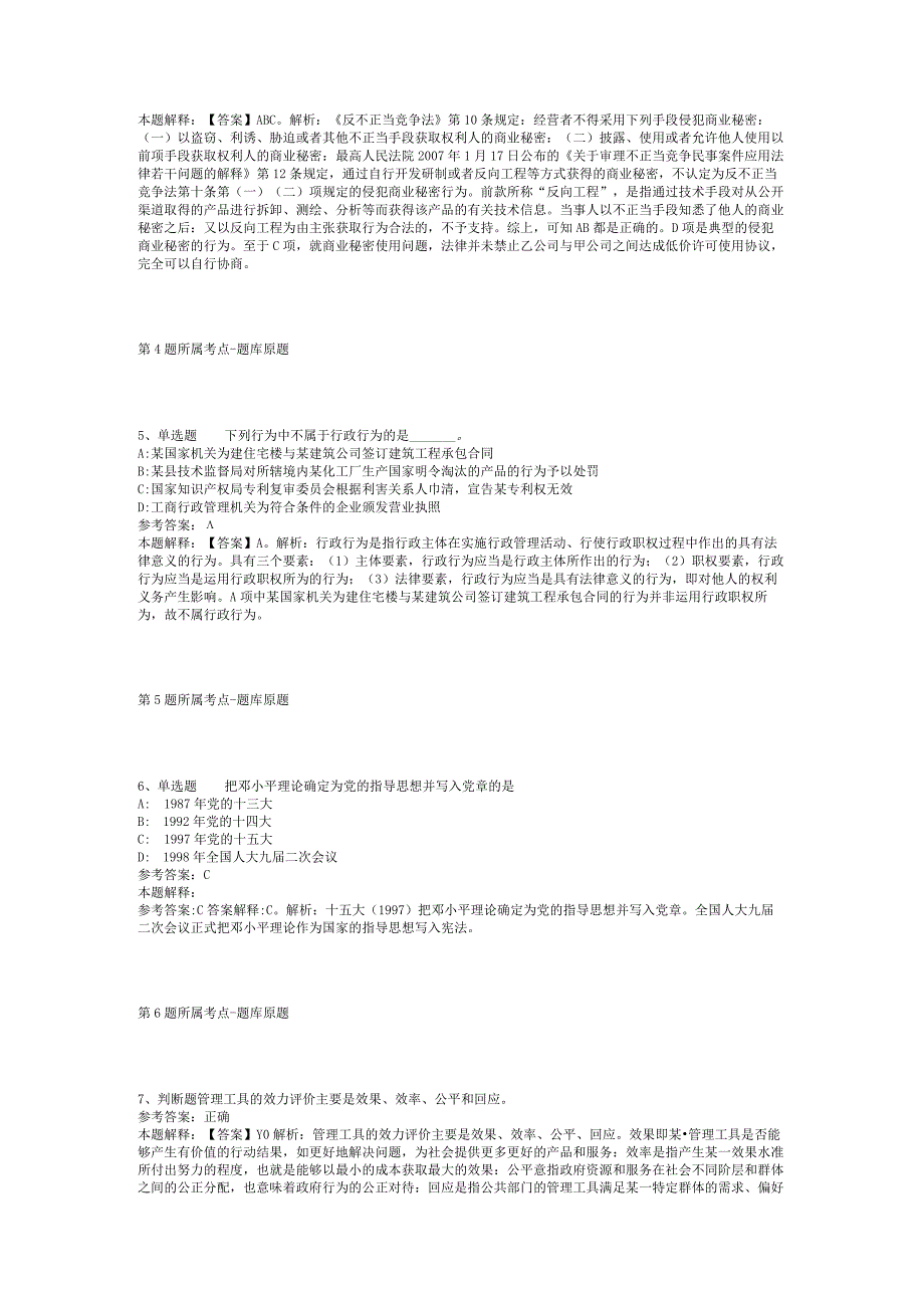 2023年05月广州南方学院党委组织统战部招聘冲刺题(二).docx_第2页