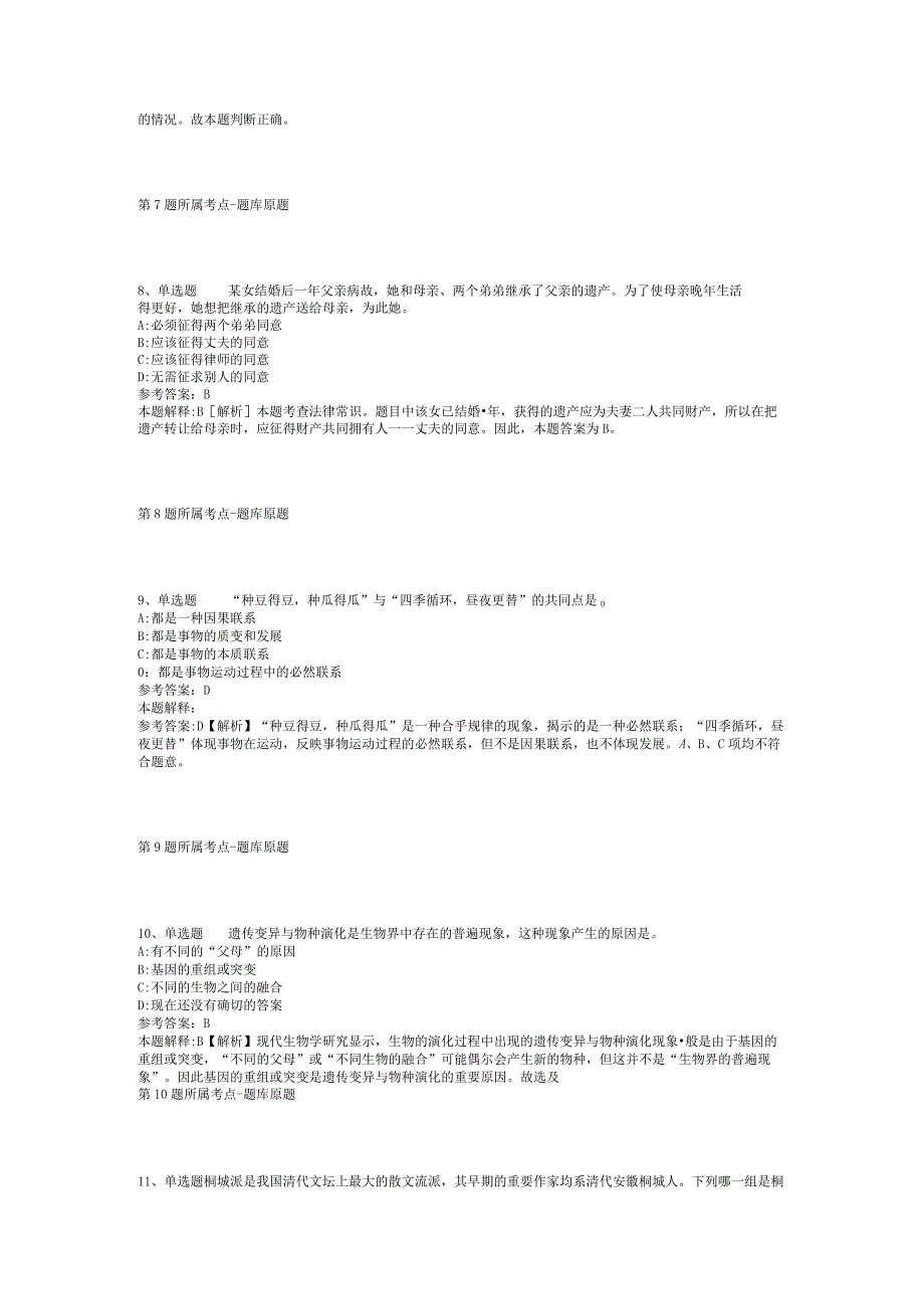 2023年05月广州南方学院党委组织统战部招聘冲刺题(二).docx_第3页