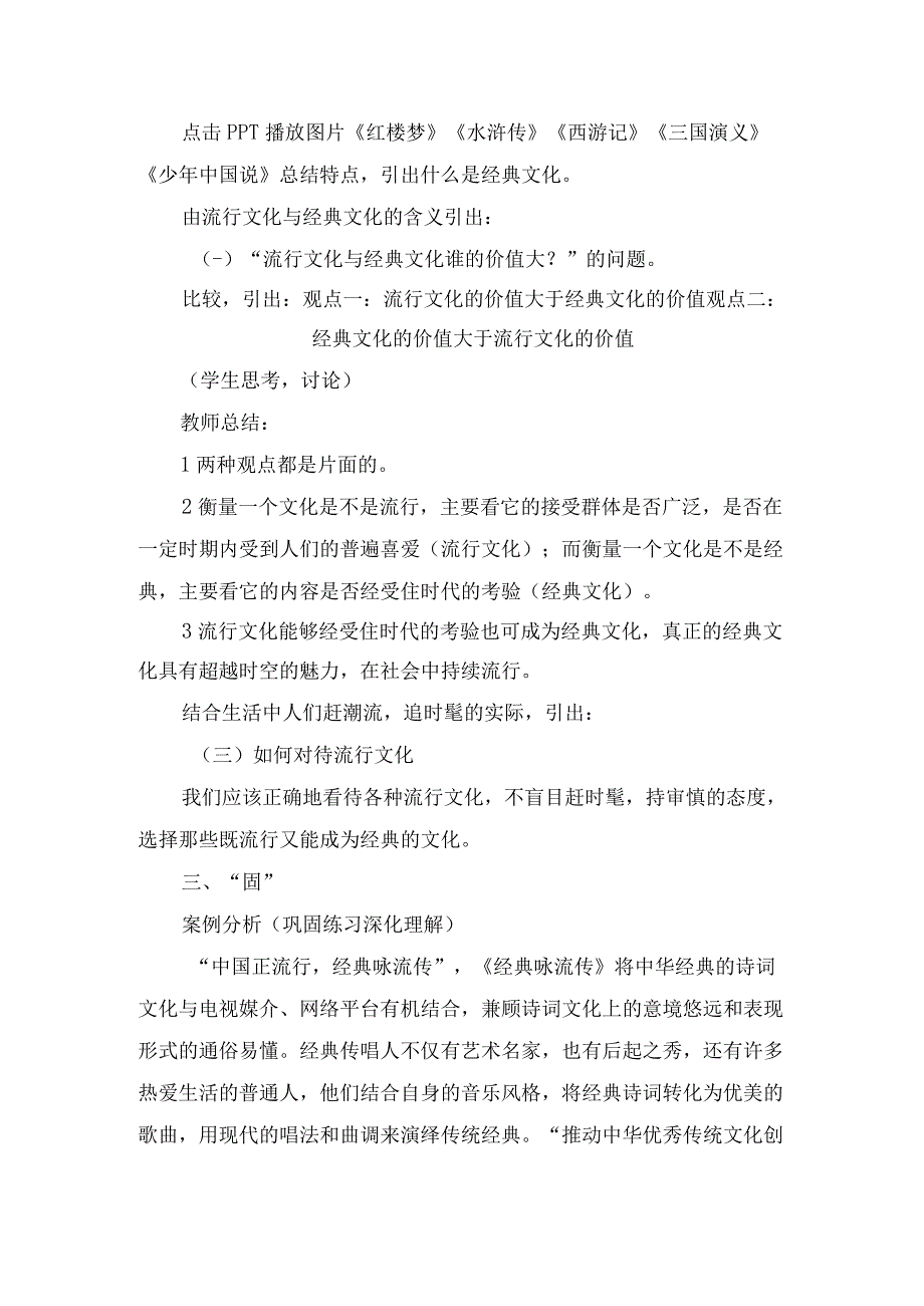 《流行文化与经典文化》_微教案《流行文化与经典文化》x公开课教案教学设计课件.docx_第2页