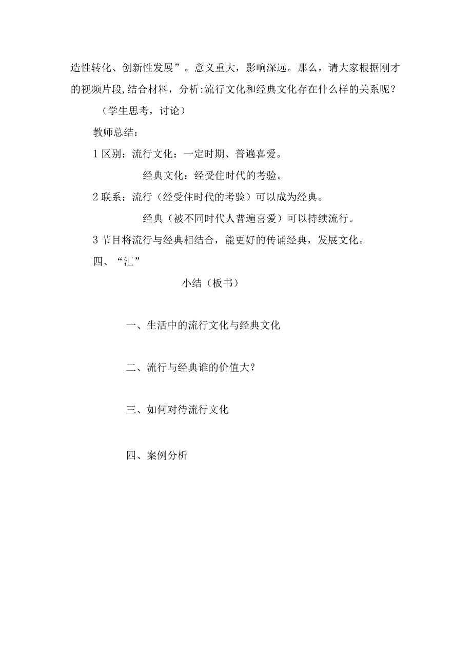 《流行文化与经典文化》_微教案《流行文化与经典文化》x公开课教案教学设计课件.docx_第3页