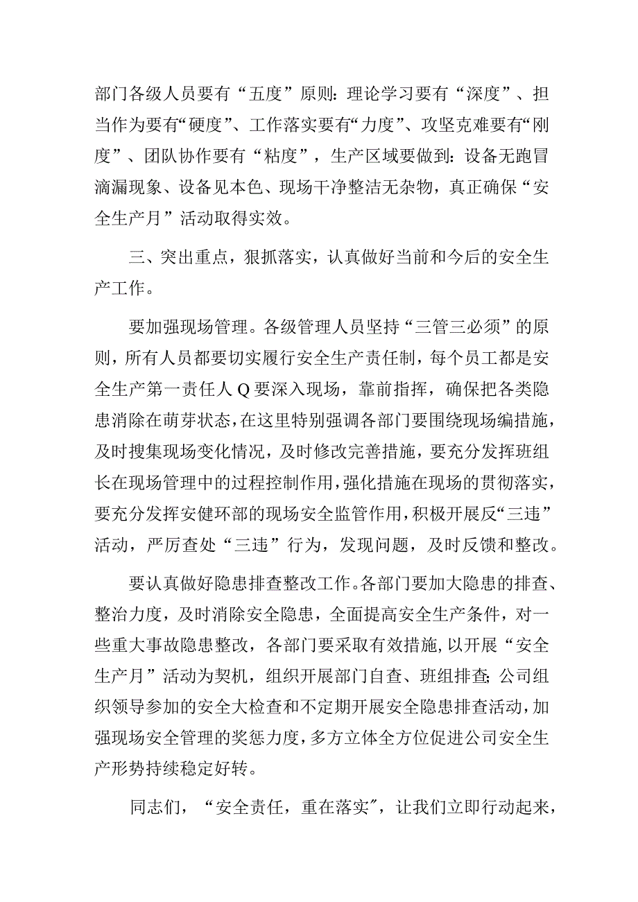 公司领导在安全月启动仪式上的讲话.docx_第3页