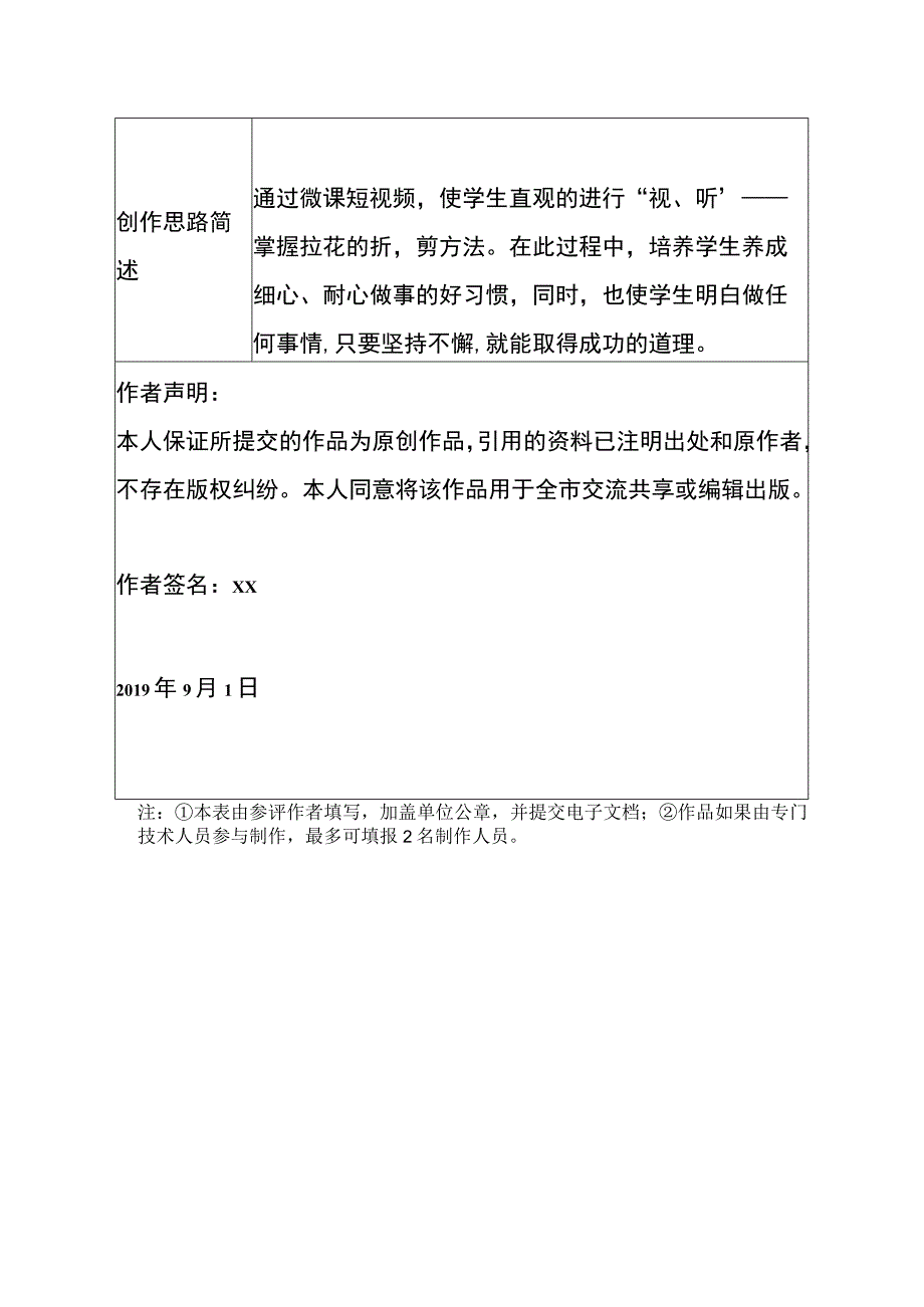 《漂亮的拉花》_x微课公开课教案教学设计课件.docx_第2页