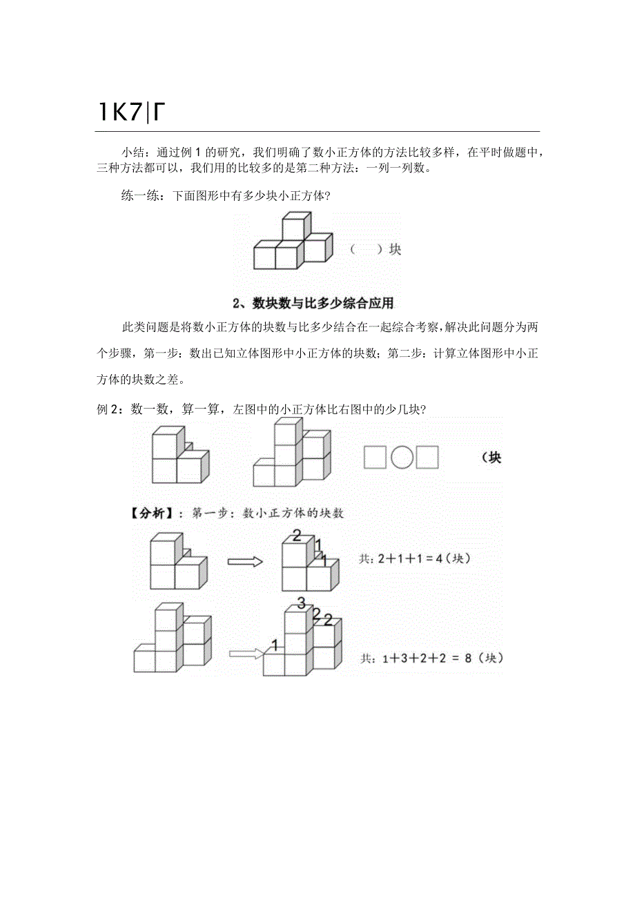 《数块数》_数块数(x)微课公开课教案教学设计课件.docx_第2页