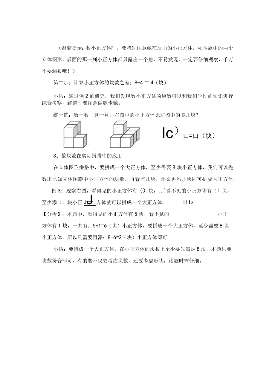 《数块数》_数块数(x)微课公开课教案教学设计课件.docx_第3页