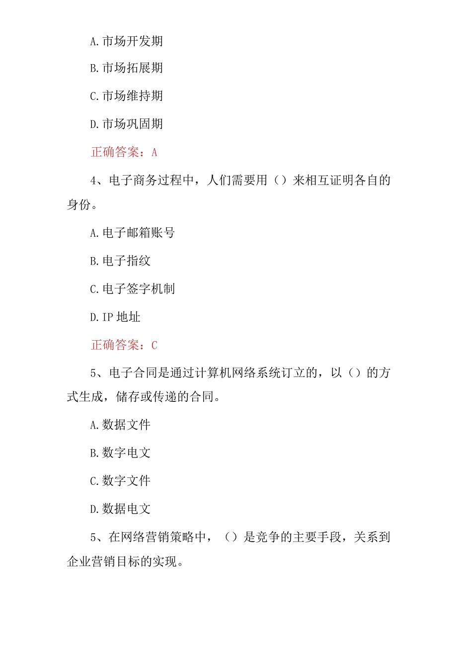 2023年电子商务营销师推广技巧及理论知识考试题库（附含答案）.docx_第2页