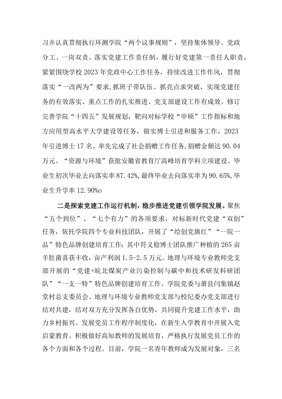 2022年度个人述职述德述廉报告-胡冰.docx_第2页