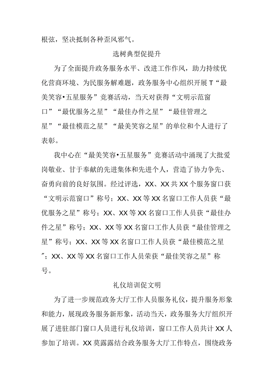 党建引领聚合力政务服务谱新篇.docx_第2页