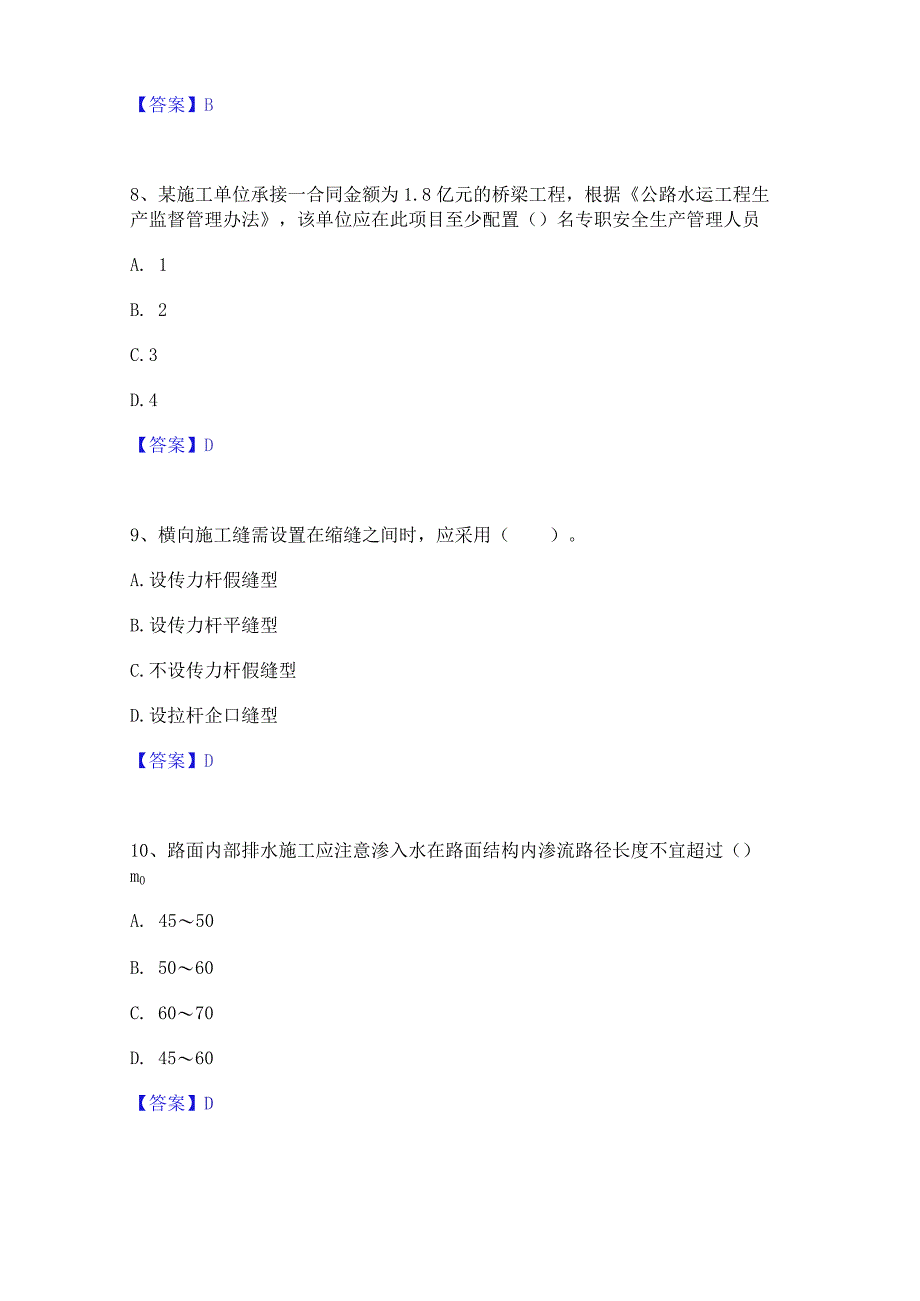 2023年二级建造师之二建公路工程实务能力测试试卷B卷附答案.docx_第3页