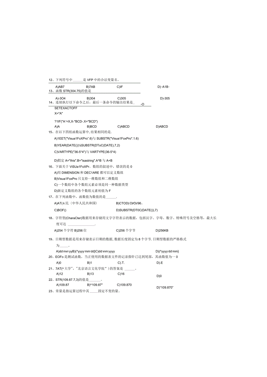 Visual FoxPro习题汇编完整资料.docx_第1页