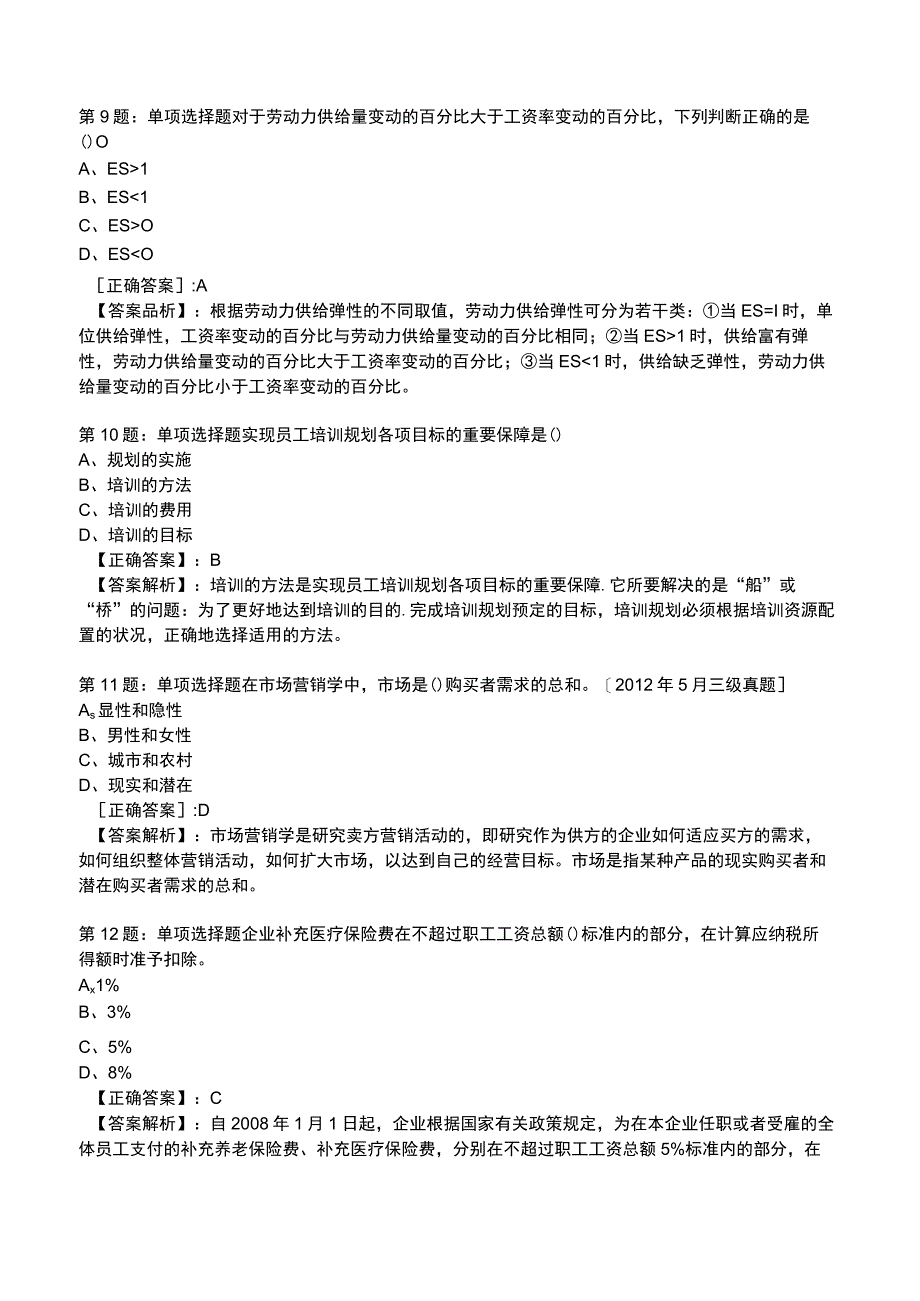 2023人力资源师 四级全真模拟试题3.docx_第3页