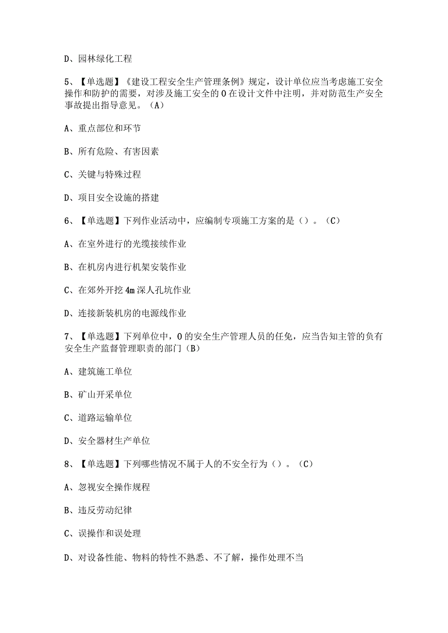 2023年【通信安全员ABC证】模拟试题及答案.docx_第2页