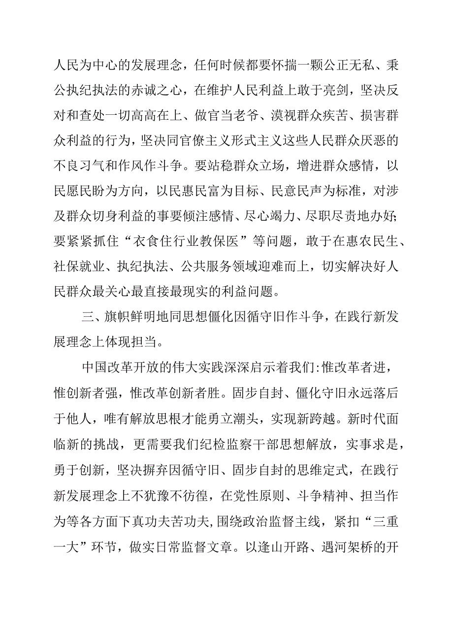 2023年纪检监察干部个人工作学习心得.docx_第2页