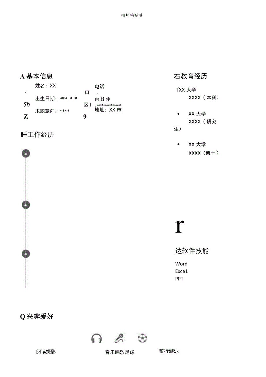 【HR推荐】精美个人求职简历模板（唯美4页）4.docx_第2页