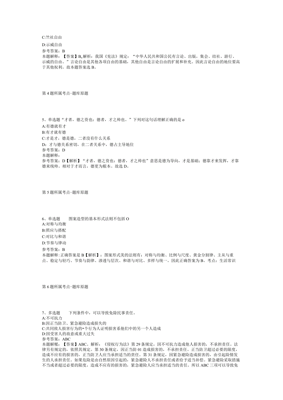 2023年05月广西防城港市民政局公开招考工作人员模拟卷(二).docx_第2页