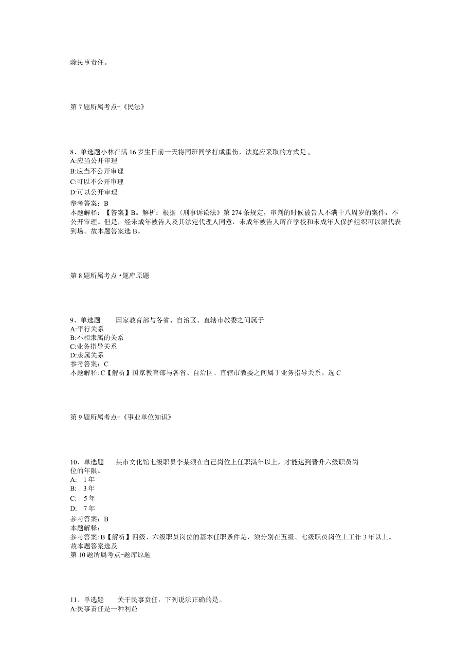 2023年05月广西防城港市民政局公开招考工作人员模拟卷(二).docx_第3页