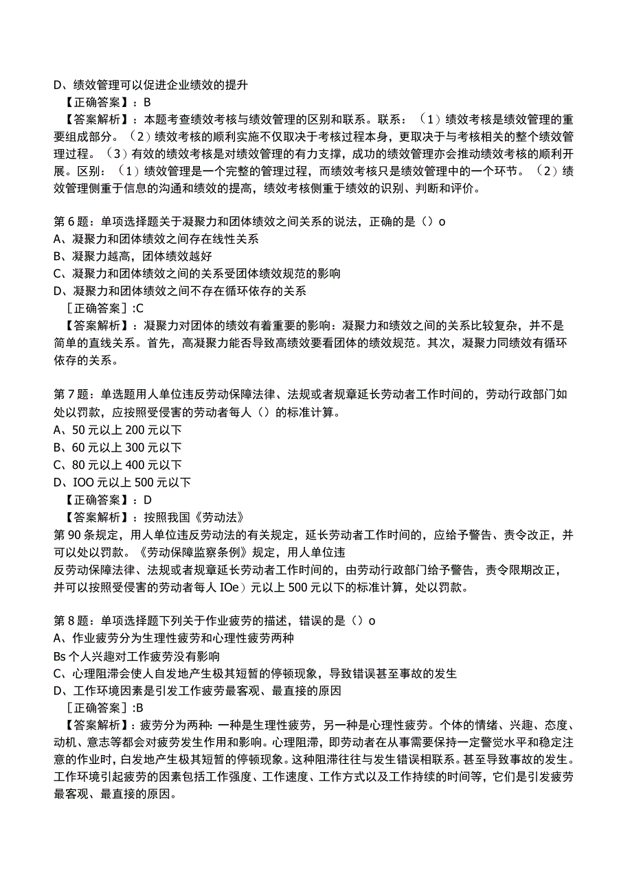 2023初级经济师人力资源管理专业知识与实务题库.docx_第2页