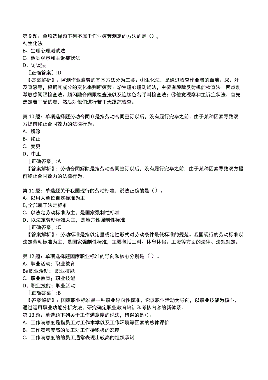 2023初级经济师人力资源管理专业知识与实务题库.docx_第3页