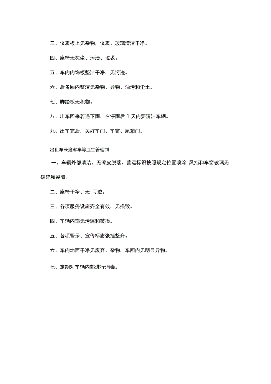 交通运输局卫生管理制度.docx_第3页