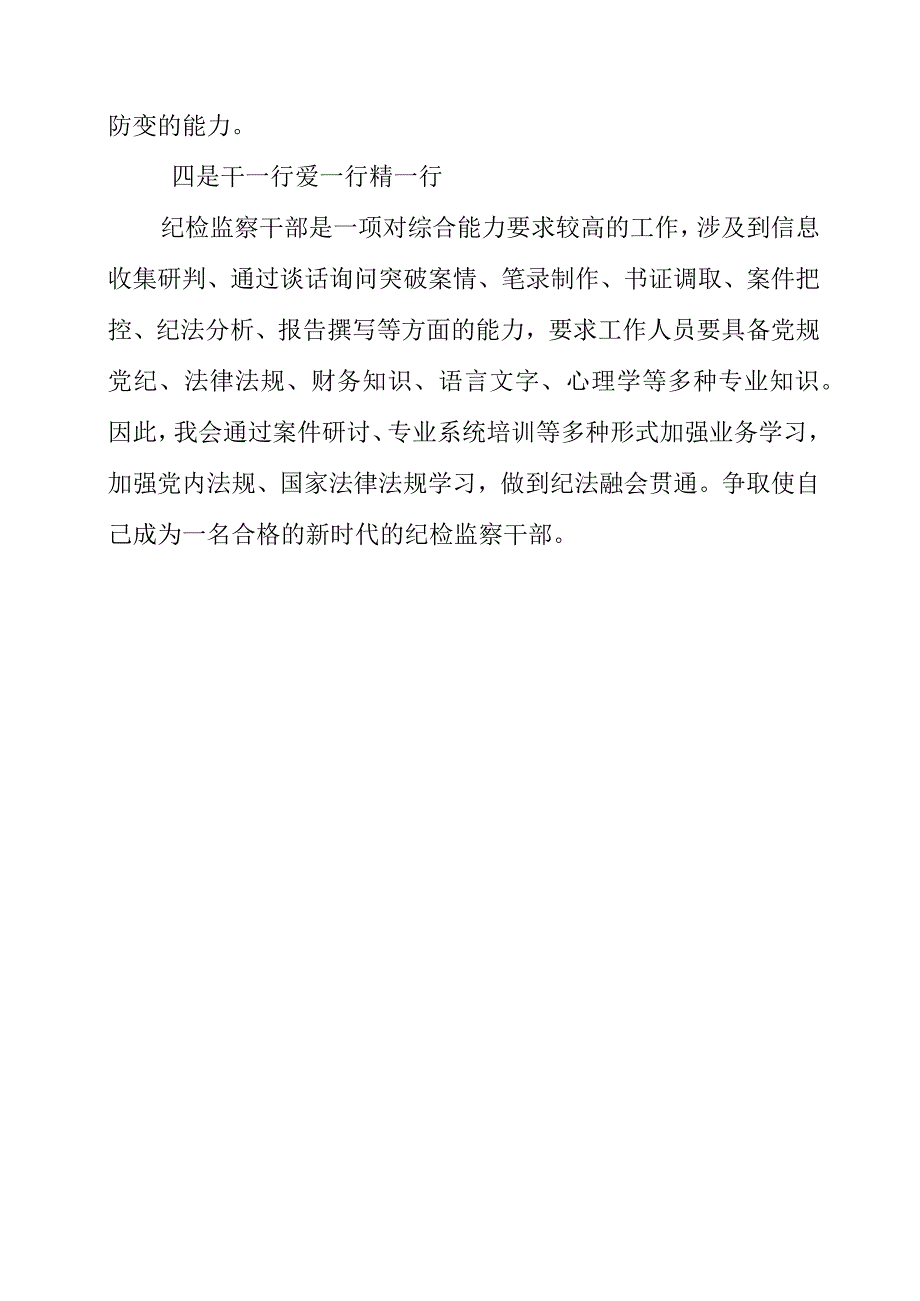 2023年青年纪检监察队伍工作学习心得感言.docx_第2页