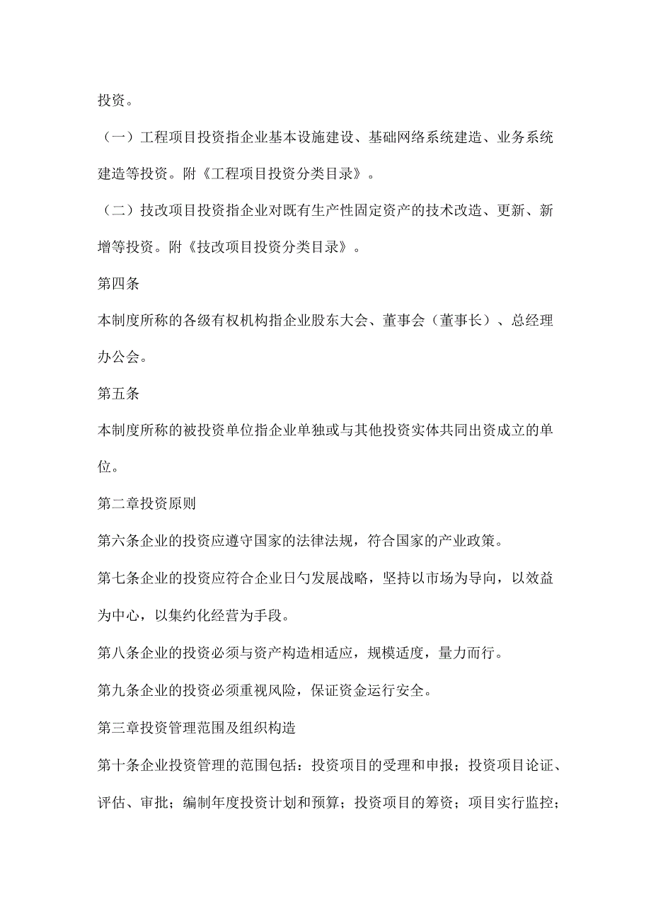 公司投资管理规定.docx_第2页