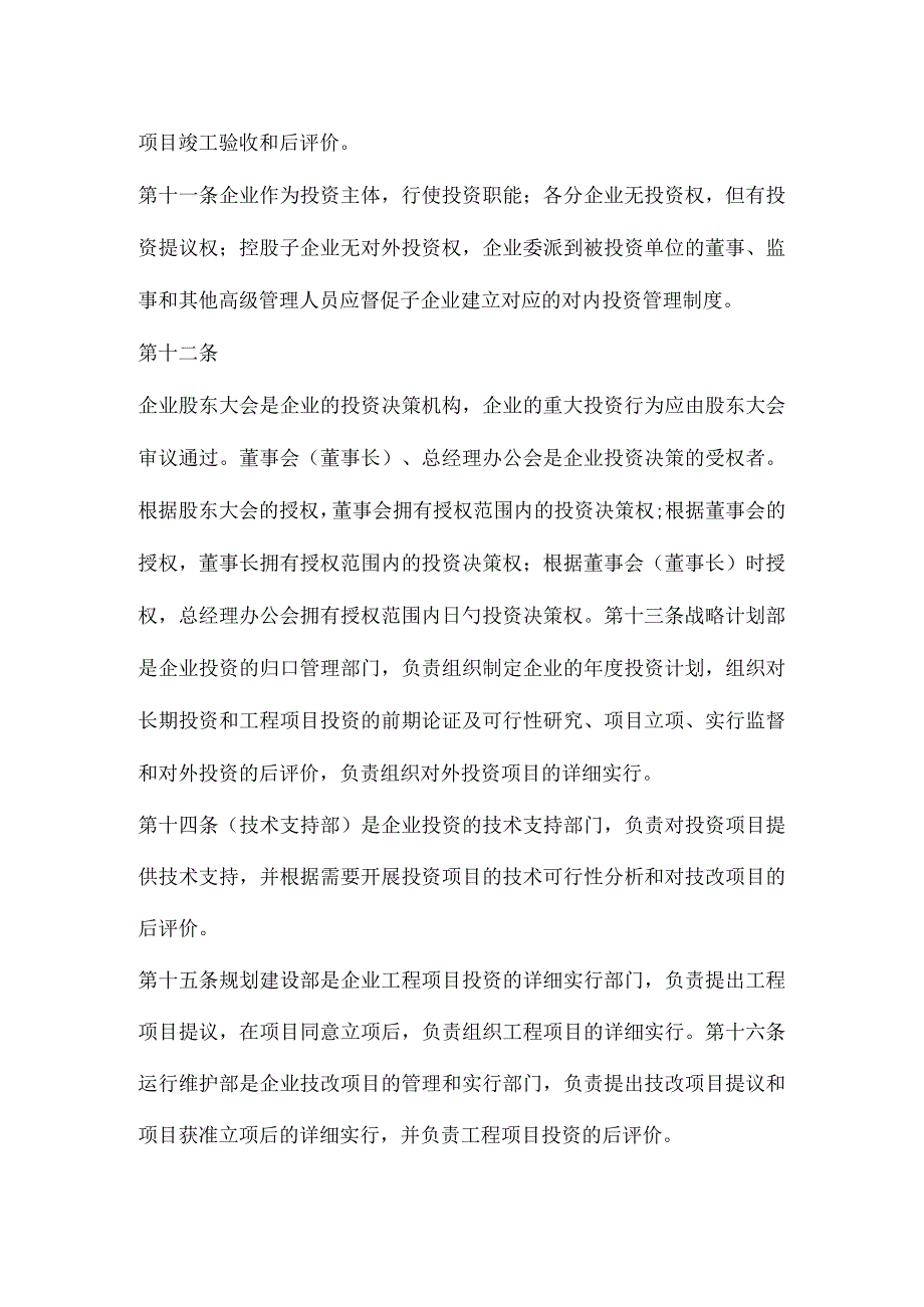 公司投资管理规定.docx_第3页