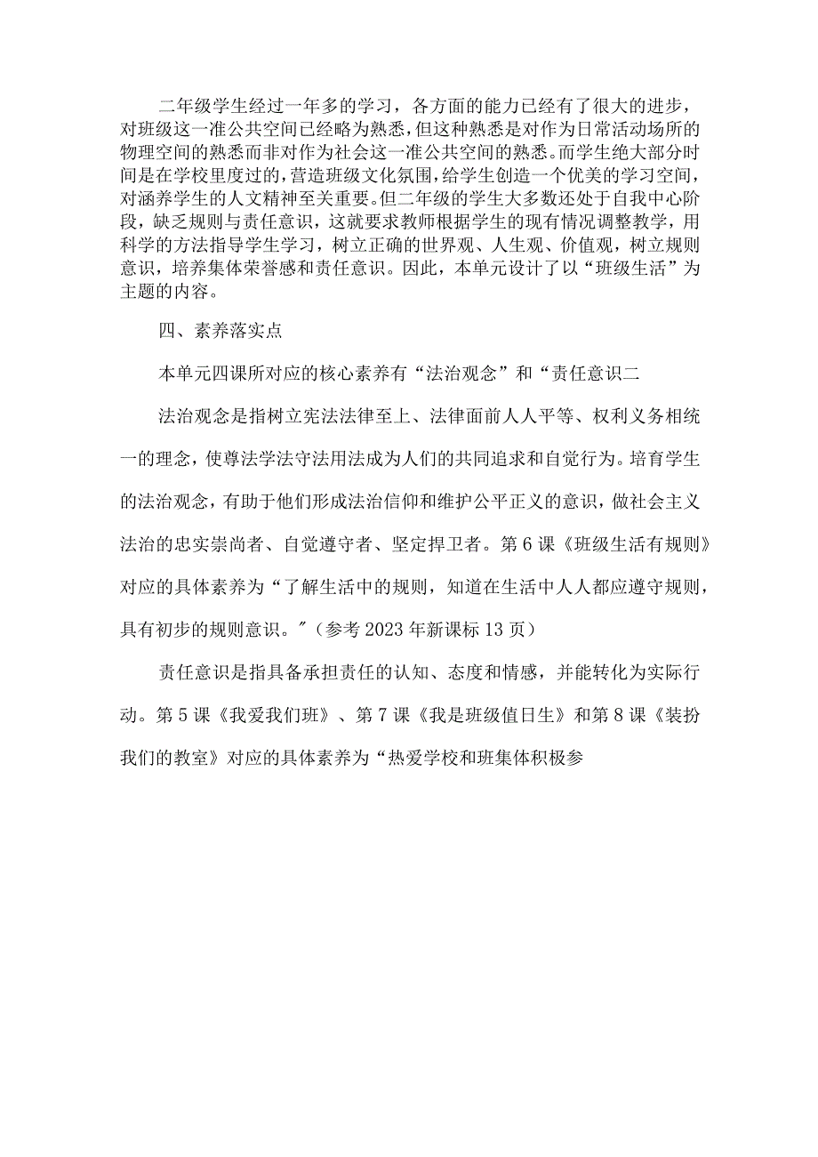 二年级道德与法治上册第二单元整体教学设计.docx_第2页