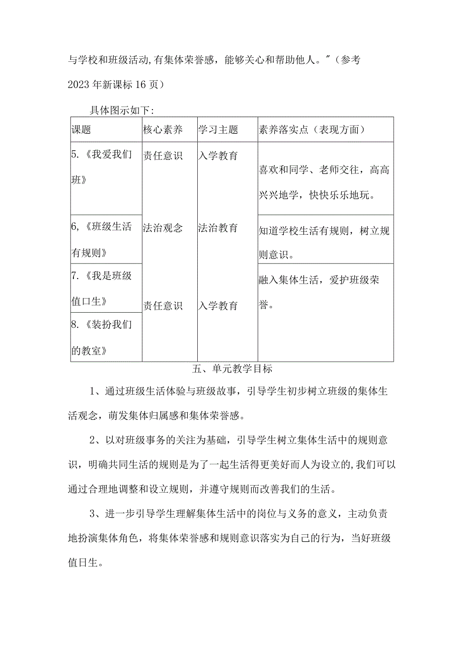 二年级道德与法治上册第二单元整体教学设计.docx_第3页