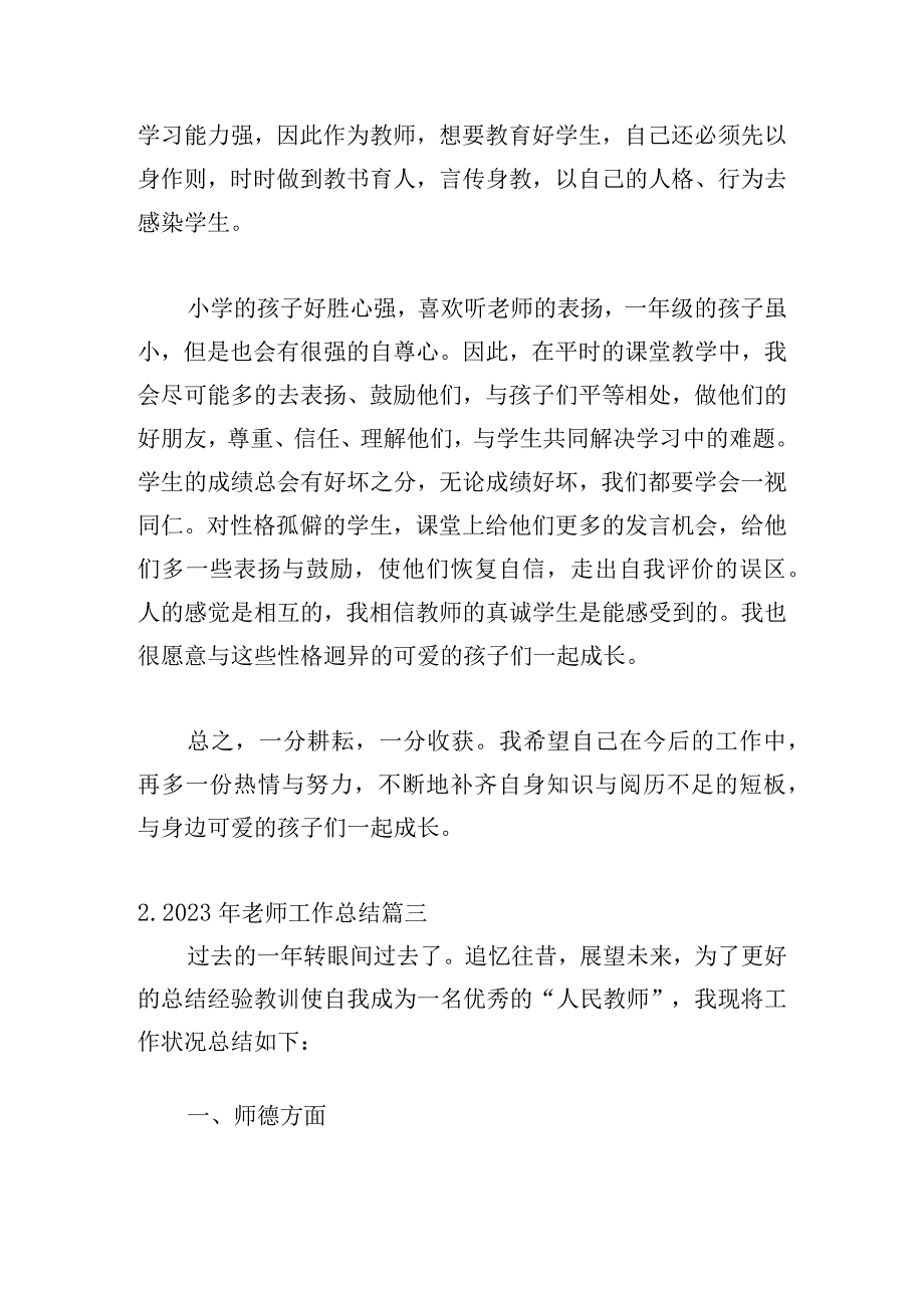 2023年老师工作总结(精选10篇).docx_第2页