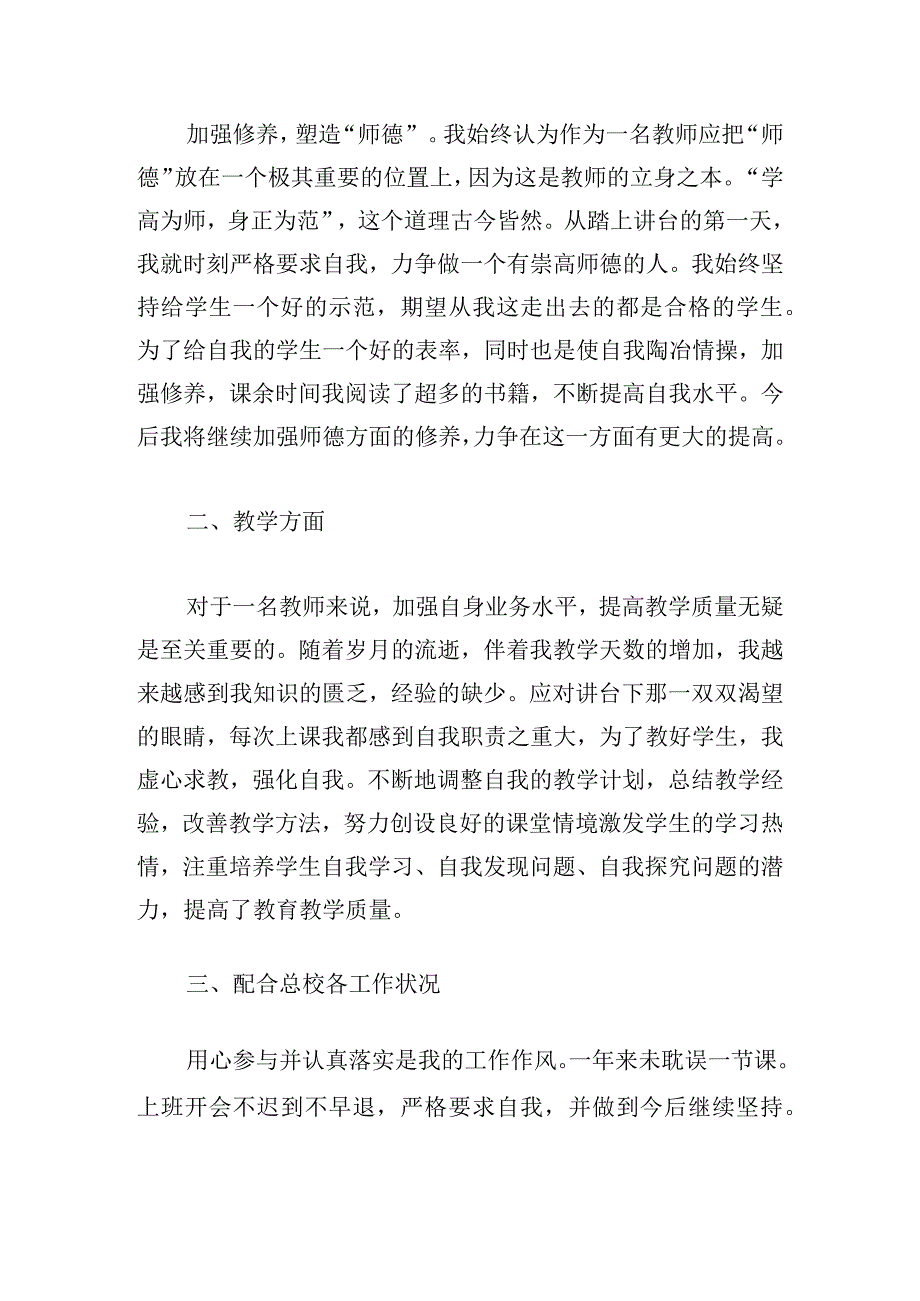 2023年老师工作总结(精选10篇).docx_第3页