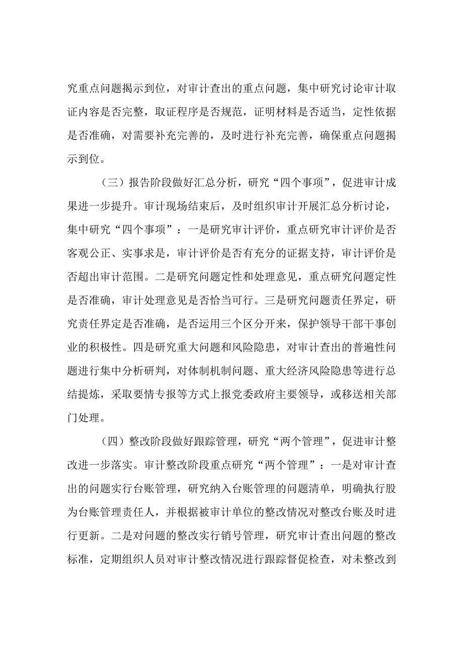 XX市审计局2023年度“争先创优改革创新”活动实施方案.docx_第3页