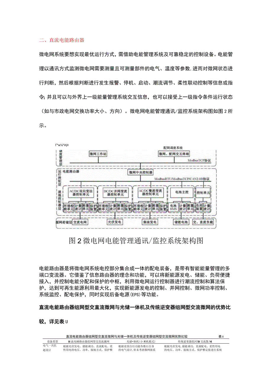 “双碳”背景下电气新产品新技术的应用实施.docx_第3页